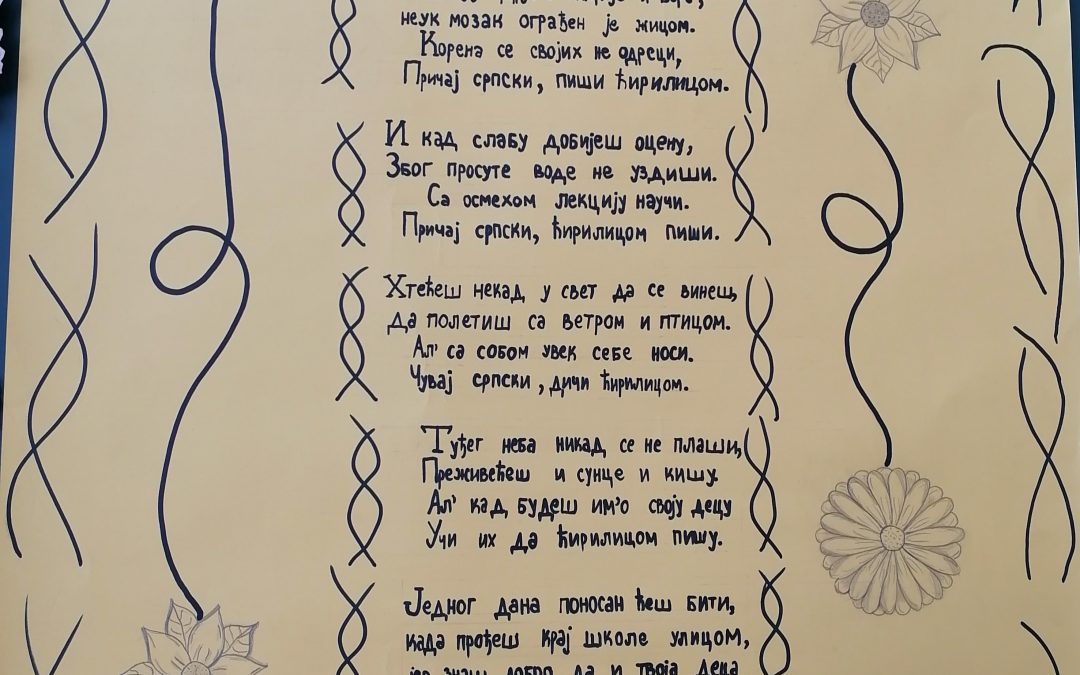 Дан матерњег језика